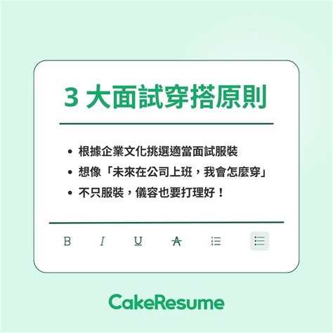 面試穿著禁忌|面試服裝怎麼穿才不 NG？3 大面試穿搭技巧 & 面試穿。